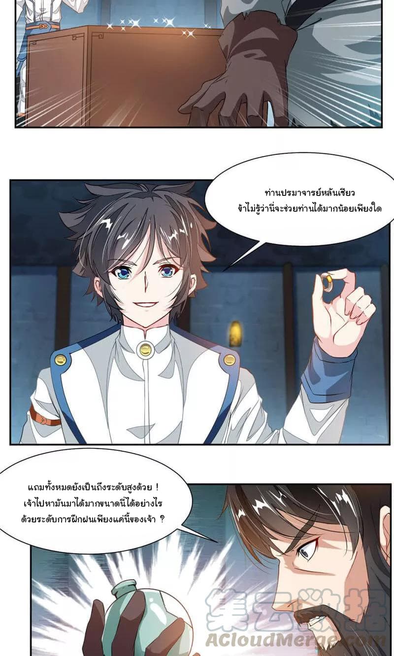 Nine Sun God King ราชันย์เทพเก้าสุริยัน 53-53