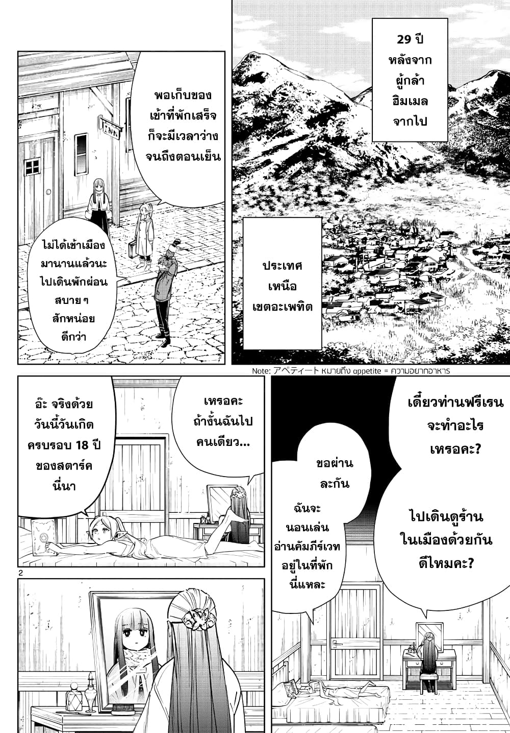 Sousou no Frieren ฟรีเรน ผู้ส่งวิญญาณ 26-ของขวัญแด่นักรบ