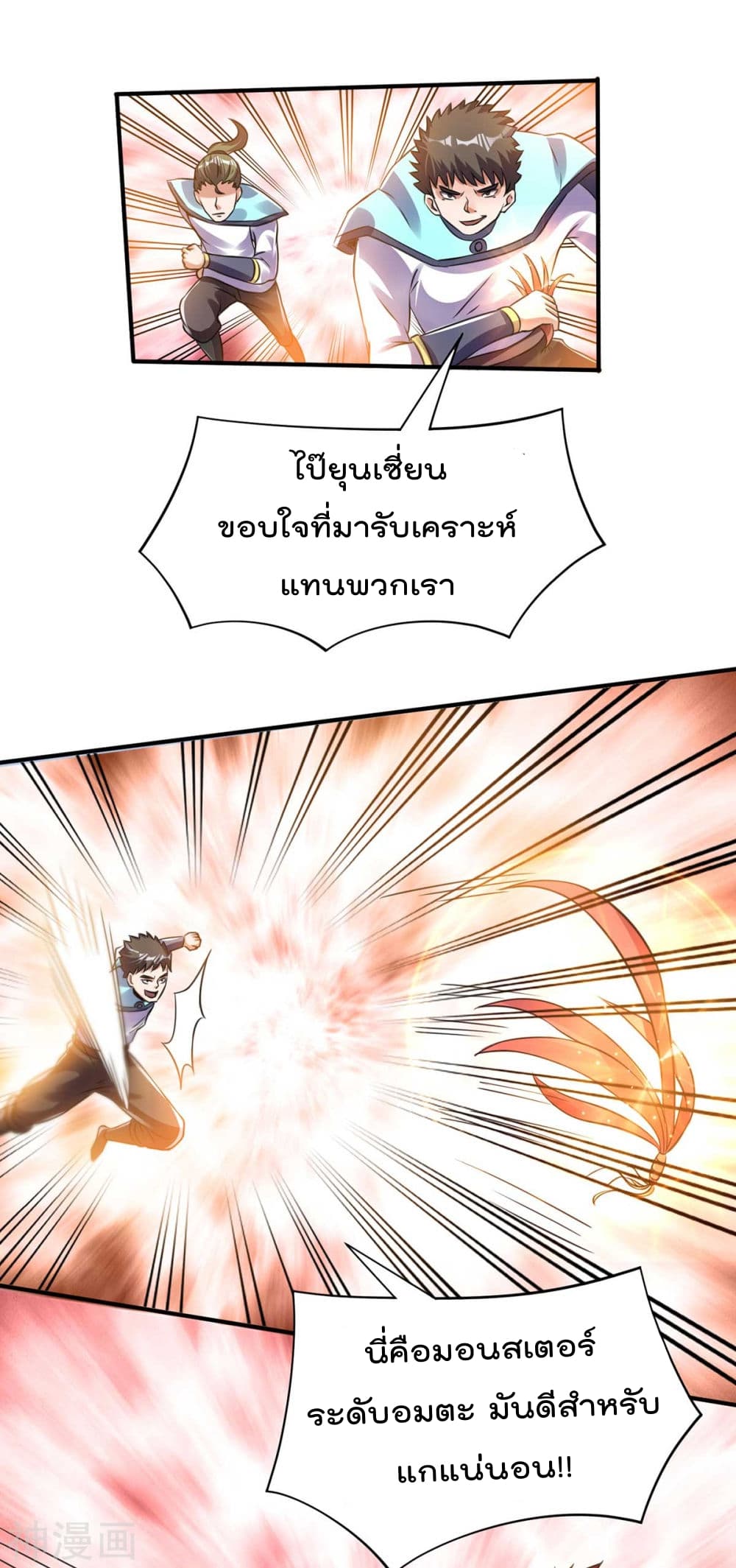 Immortal King of City ราชาอมตะแห่งนคร 117-117