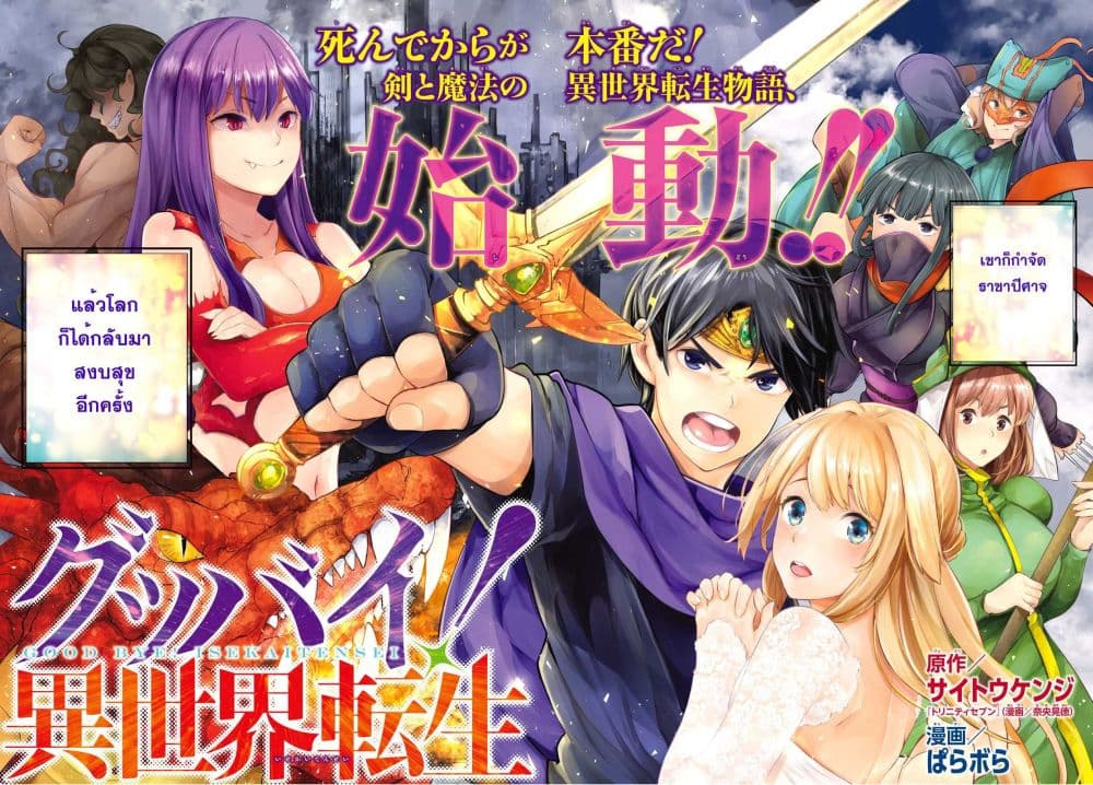 Goodbye! Isekai Tensei 1-คุณจะต้องไปเกิดใหม่เป็นผู้กล้า