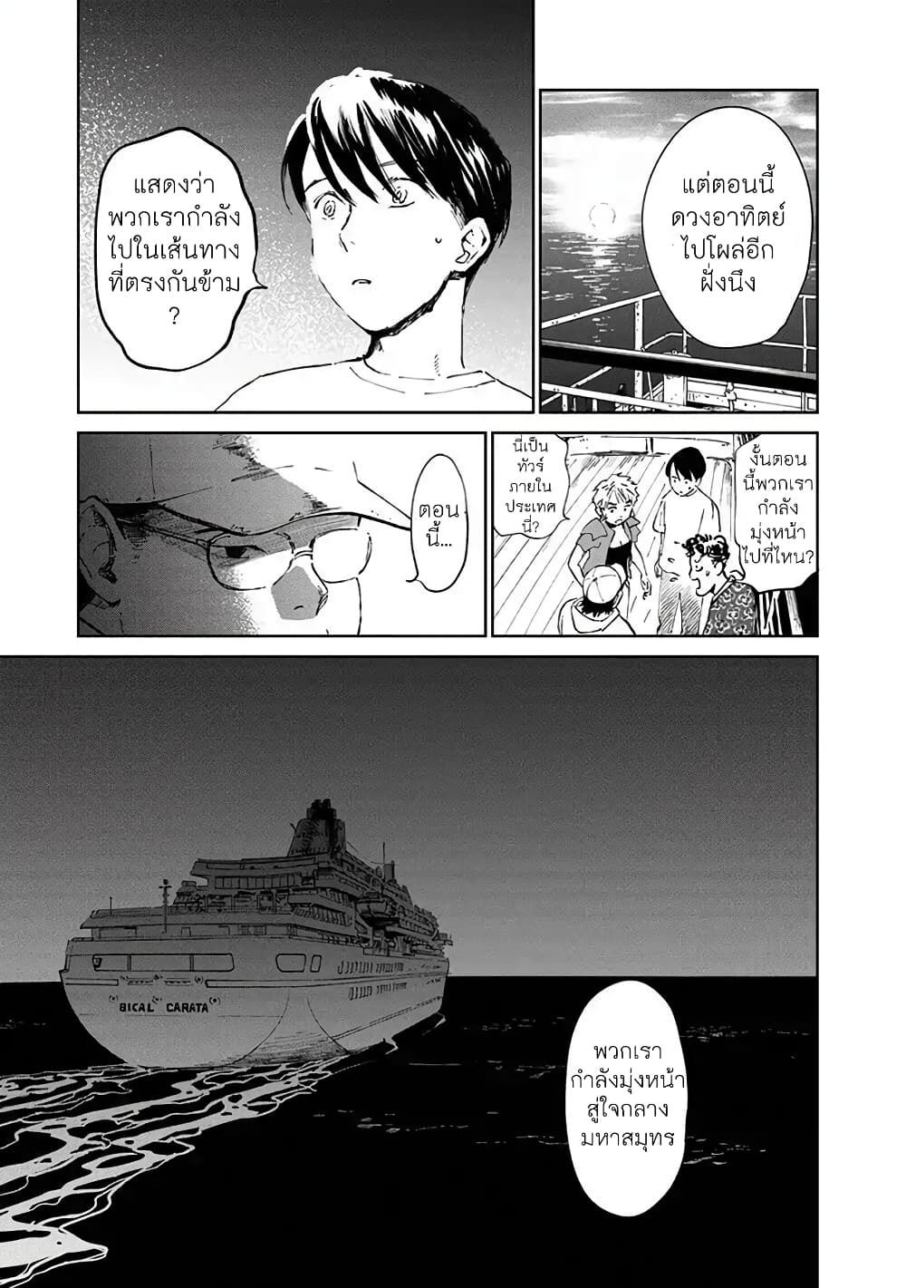 Noah of the Blood Sea เรือสยองปาร์ตี้เลือดสาด 3-โชว์เลือดสาด