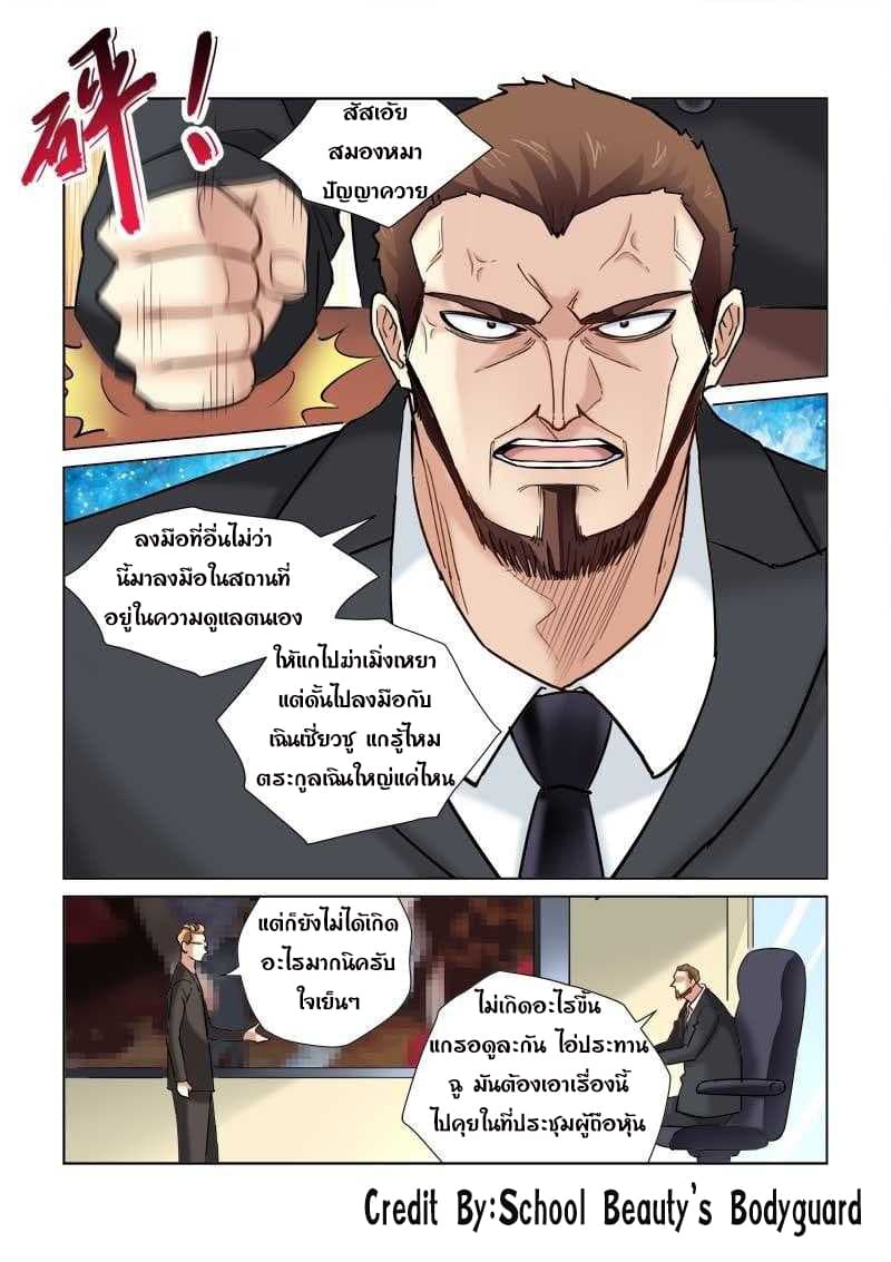 School Beauty's Bodyguard 89-89