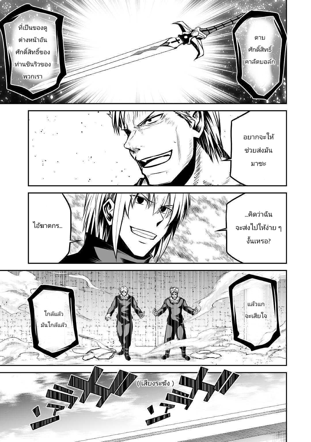 Jaryuu Tensei 26-26