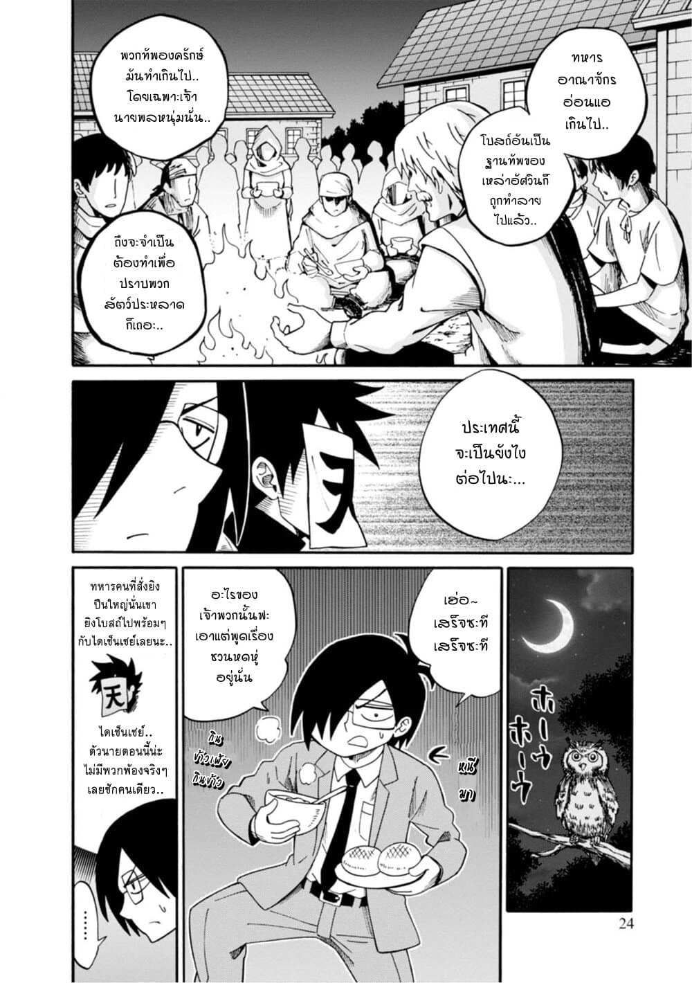 Isekai no Shuyaku wa Wareware da! ตัวเอกของต่างโลกก็คือพวกเรานี่แหละ! 11-11
