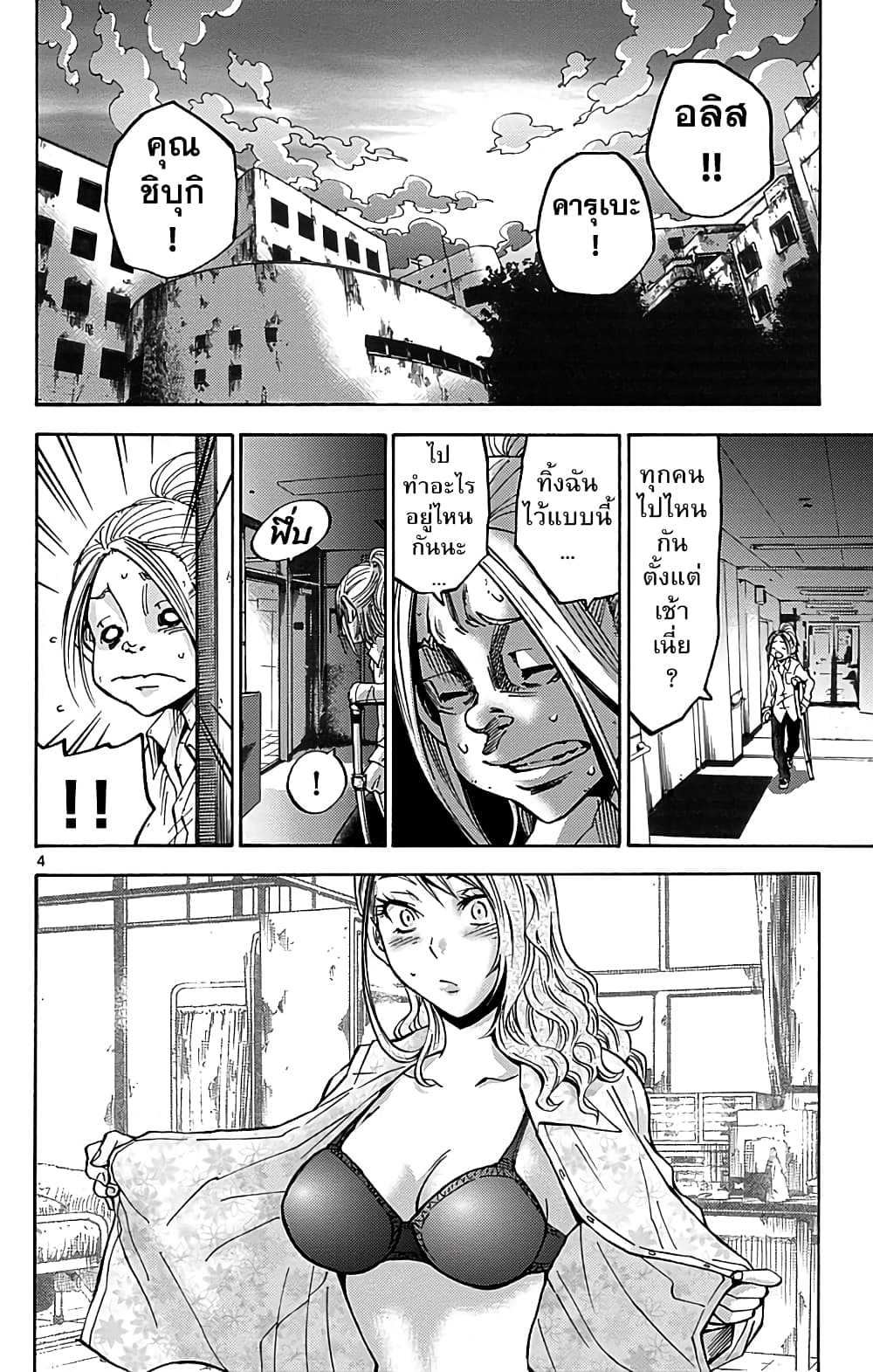 Imawa no Kuni no Alice 10-วันที่ 3 ในแดนมรณะ