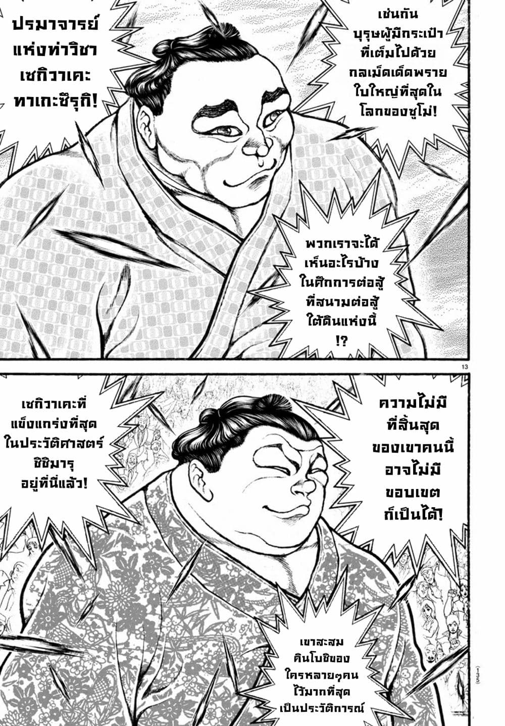 Baki Dou II 47-47