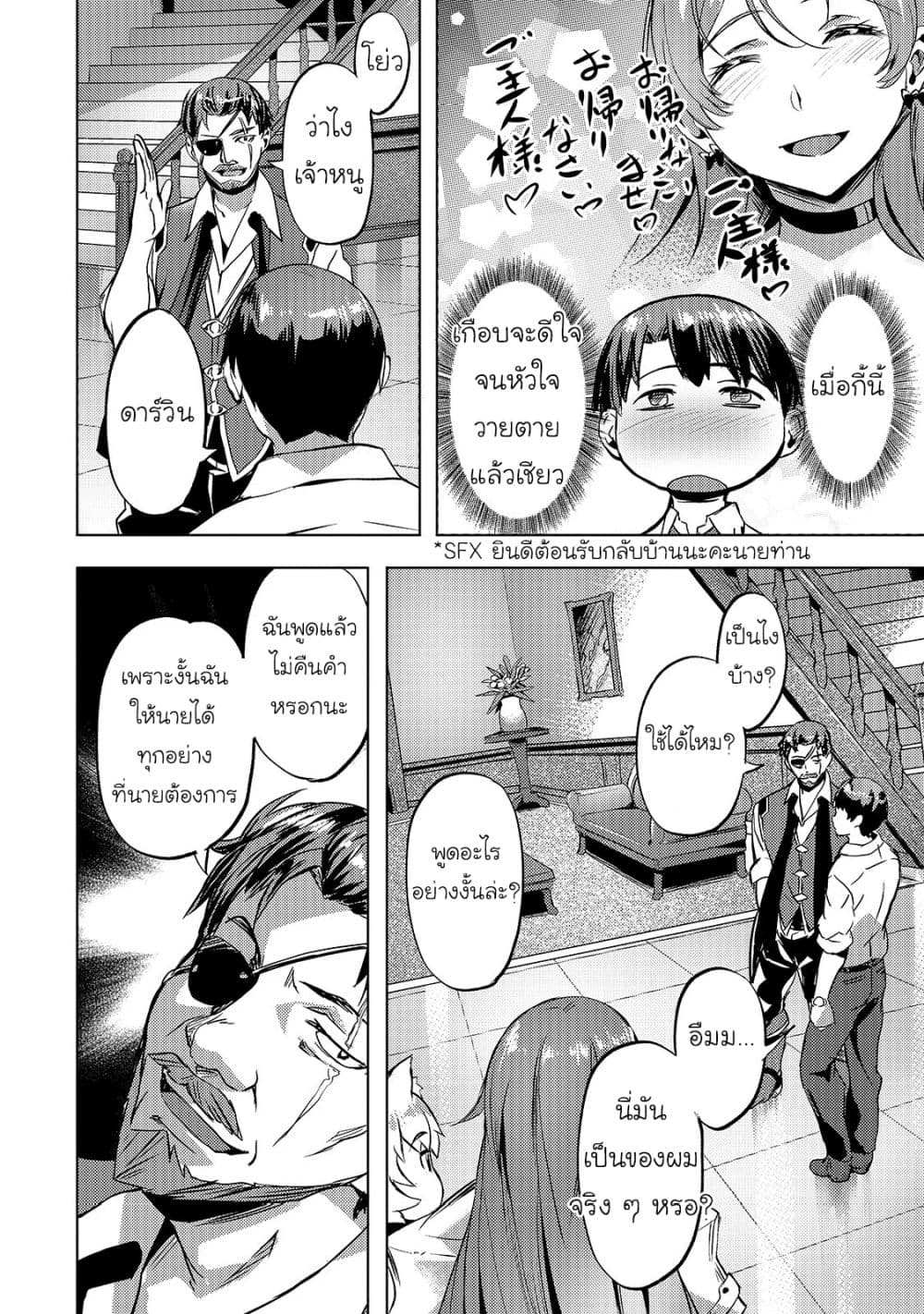 Isekai de Slow Life wo (Ganbou) 14-14
