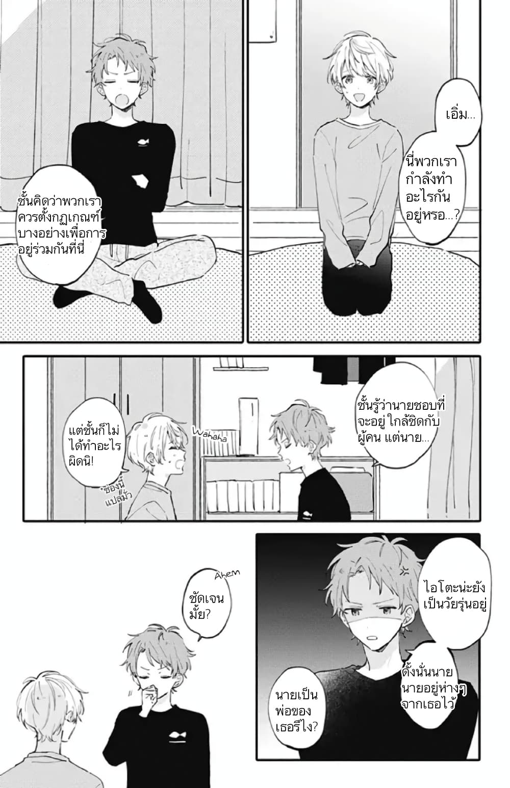 Sei-chan, Your Love Is Too Much! 1-1