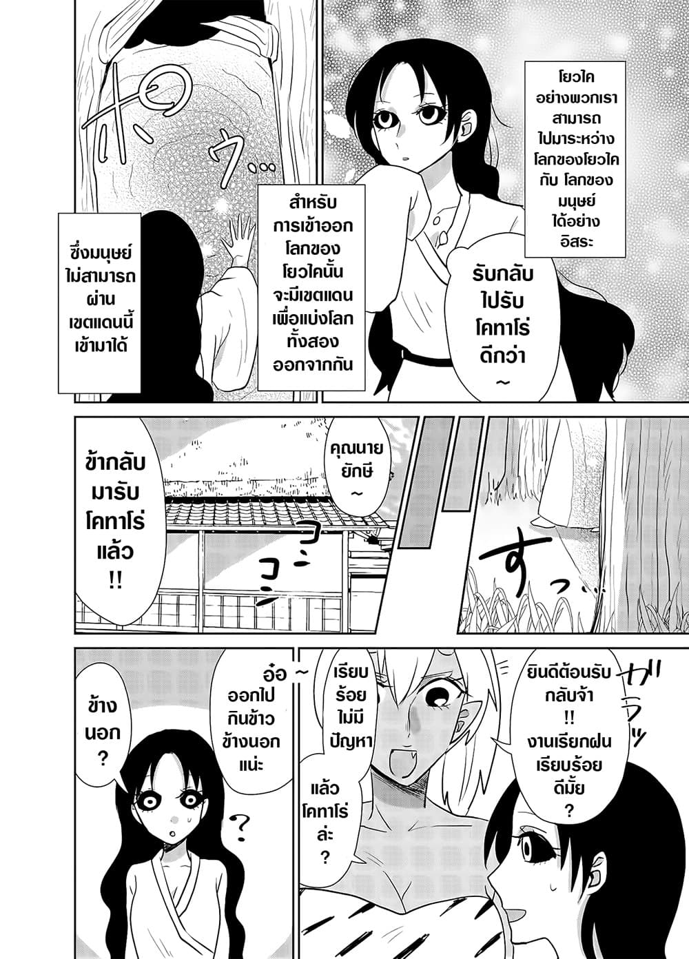 Spirited Away By The Rain Woman Youkai 22-22