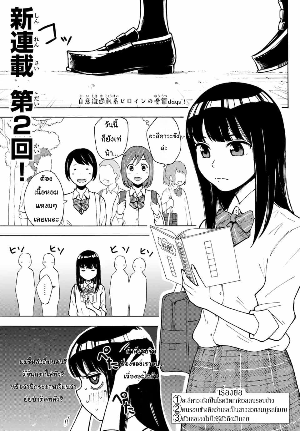 Please Don't Die Asukawa อย่าตายนะ! อะสึคาวะซัง 3-3