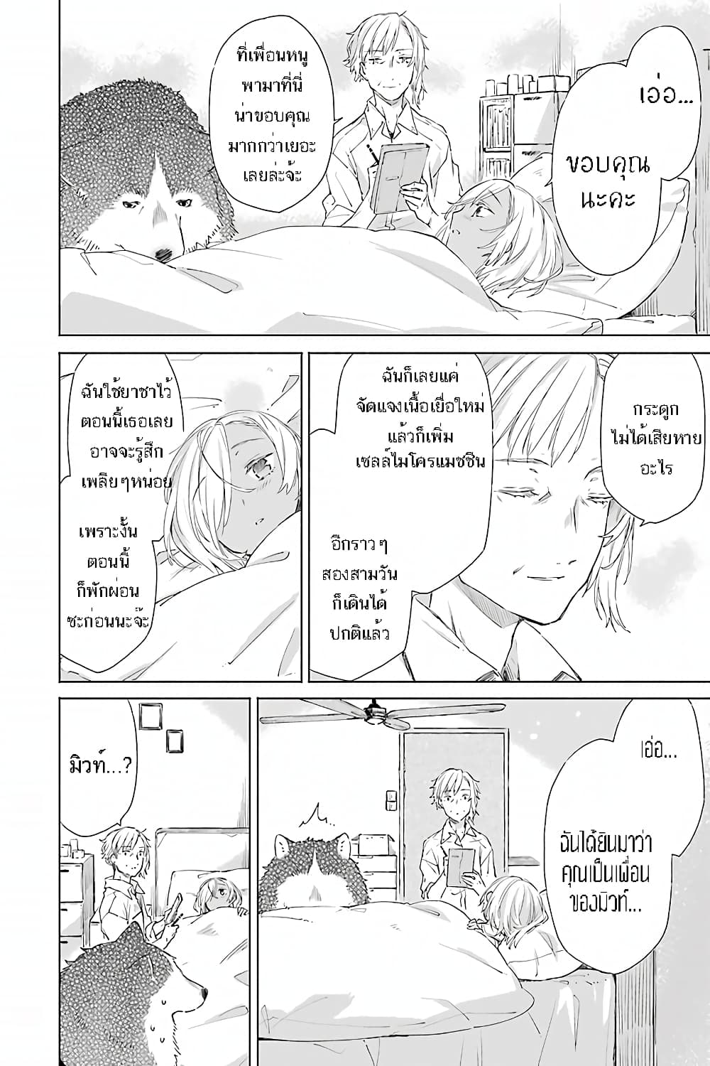 Tabi to Gohan to Shuumatsu Sekai 7-ห้องทดลองของมิซุคาเซะ (1)