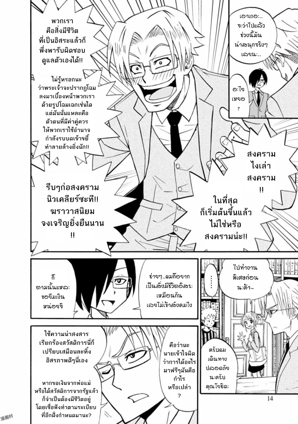 Isekai no Shuyaku wa Wareware da! ตัวเอกของต่างโลกก็คือพวกเรานี่แหละ! 1-1