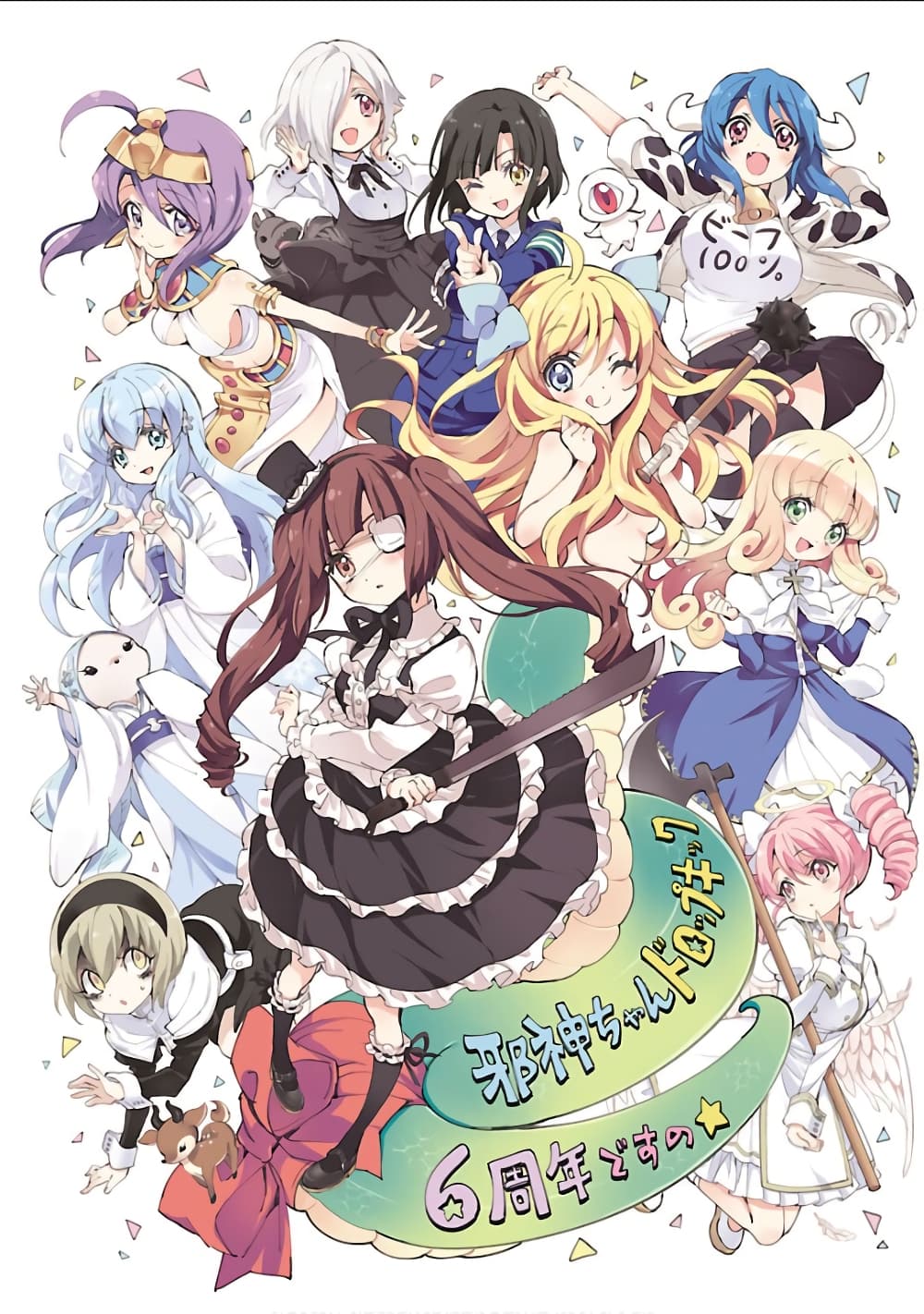 Jashin-chan Dropkick 121-ลาก่อนท่านเปโกระ
