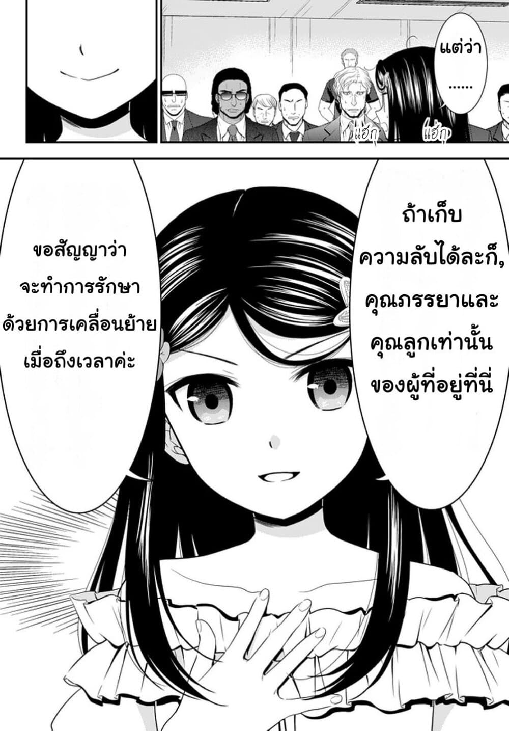 Saving 80,000 Gold Coins in the Different World for My Old Age ต้มตุ๋นต่างโลก 51-51
