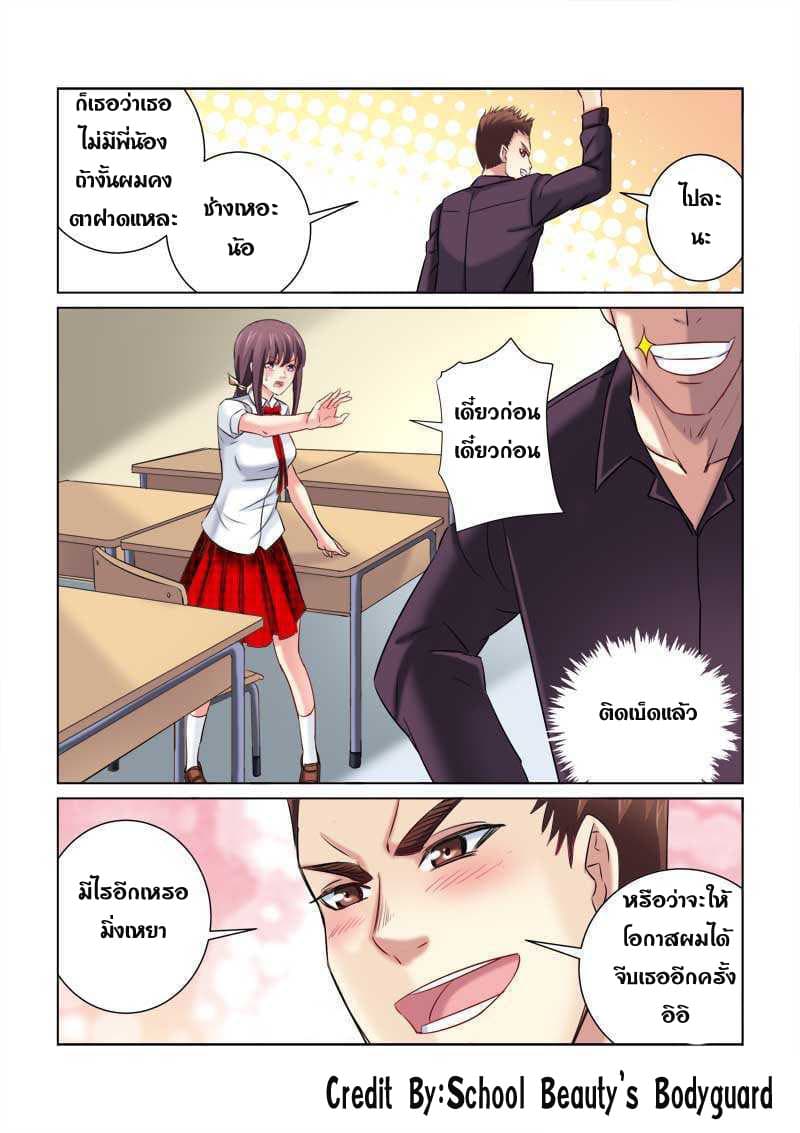 School Beauty's Bodyguard 213-213