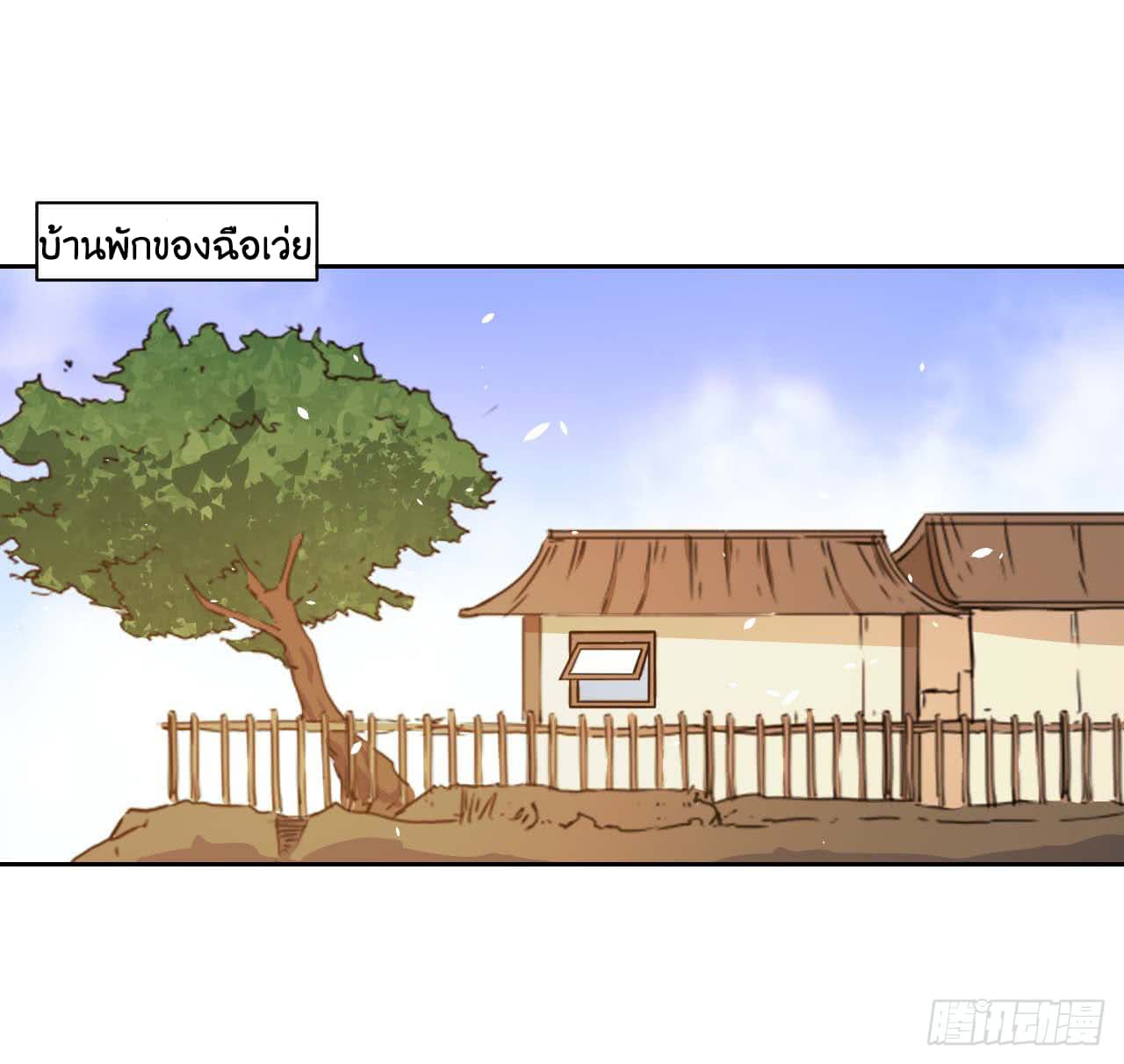 The Cultivators Immortal Is My Sister อยู่ดีๆผมก็มีพี่สาวสุดเทพ 21-21