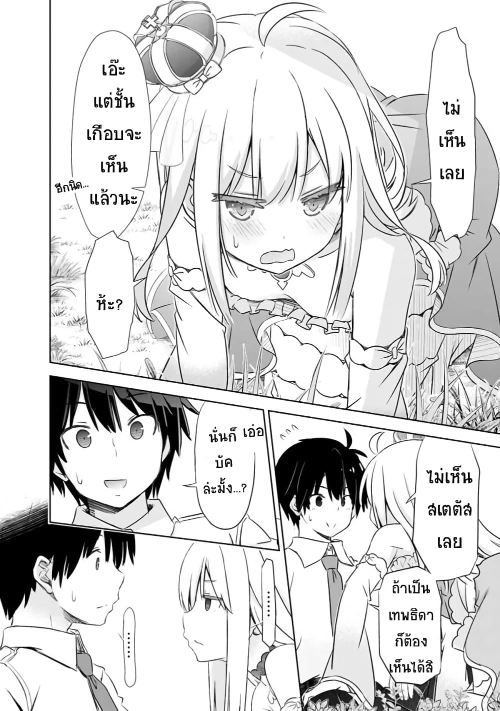 Attouteki Gacha Un De Isekai O Nariagaru! 2-ต่างโลกวันแรก