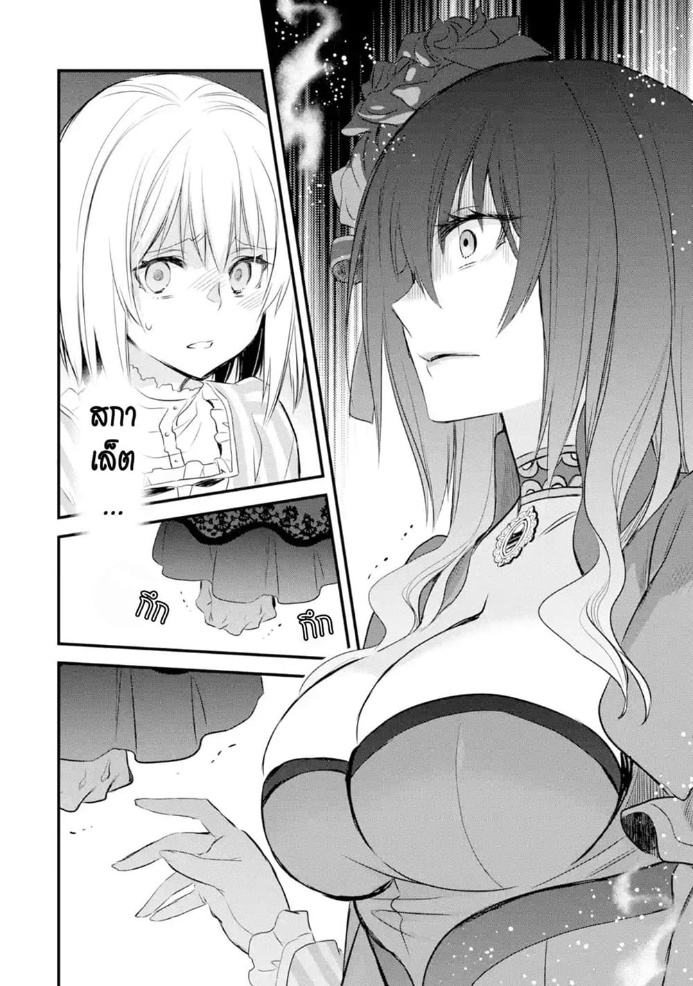 The Holy Grail of Eris 14-งานสตรีแห่งความเงียบ