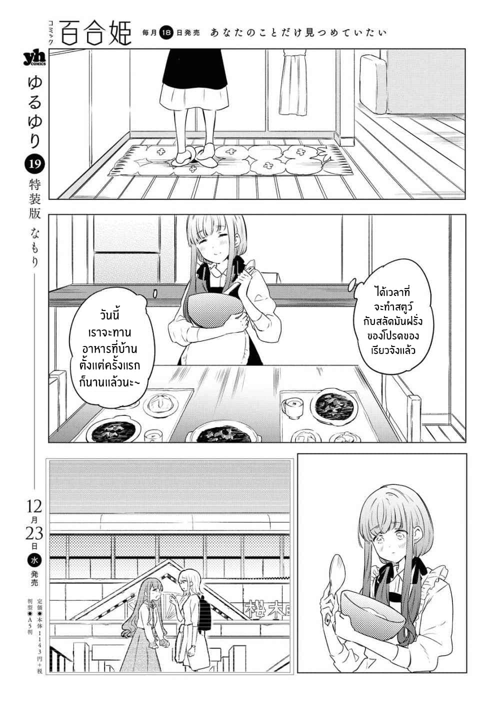 Futarijime Roomshare 1-One Shot n