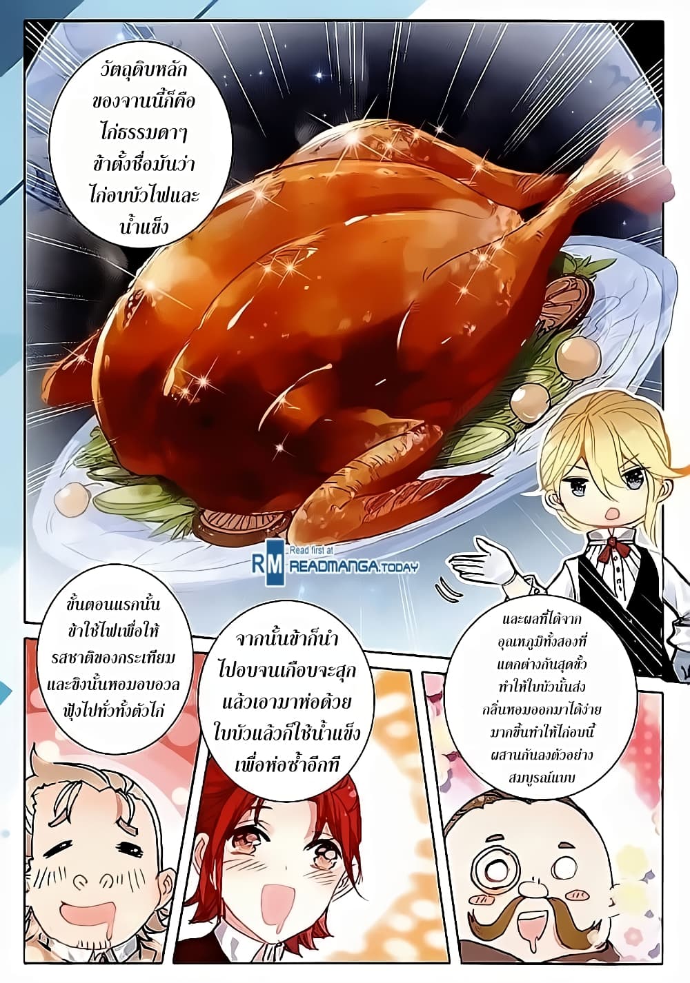 The Magic Chef of Ice and Fire 40-40
