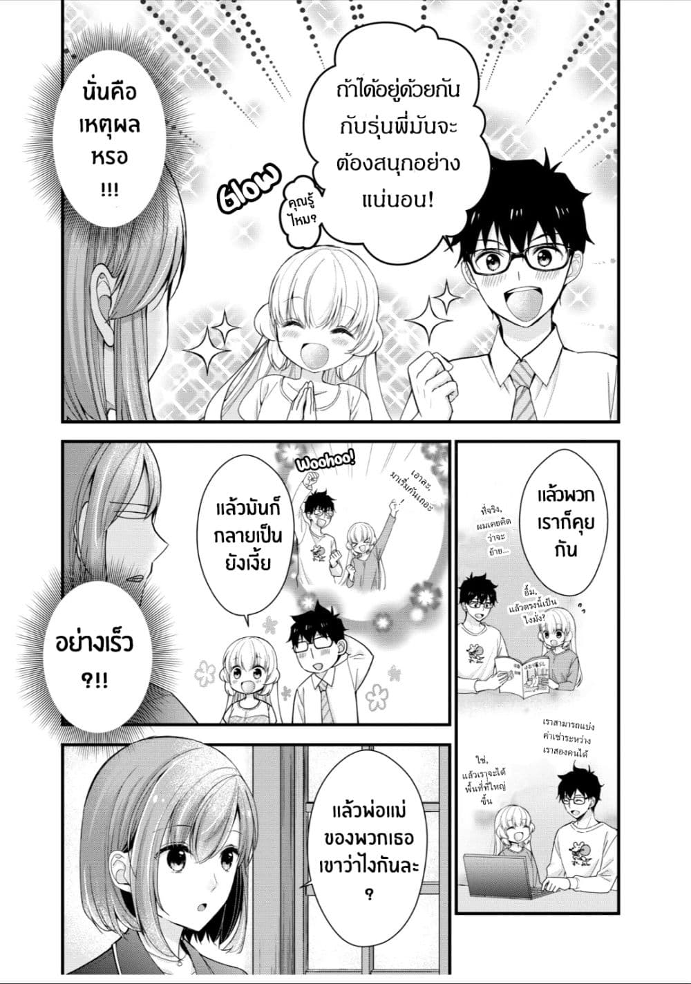 Chicchai Kanojo Senpai to Doseishimasu 1-1