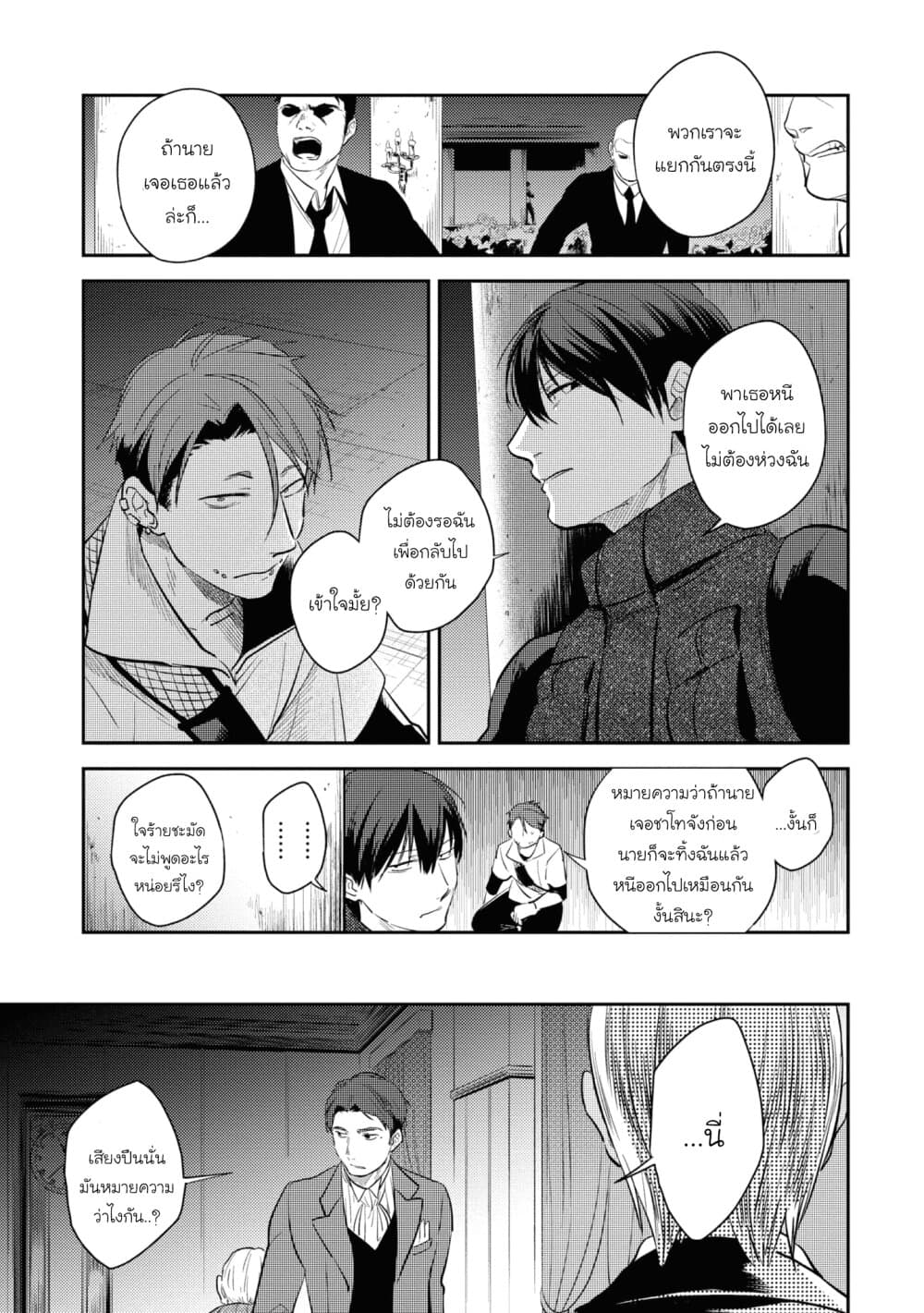 Koroshi Ai 51-Confession