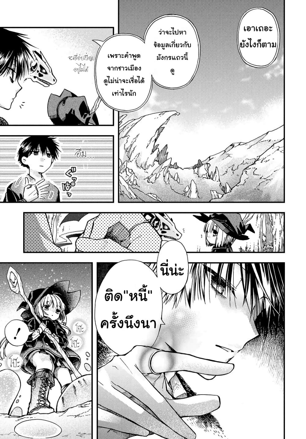 Skull Dragon's Precious Daughter คุณพ่อมังกรกระดูกกับคุณหนูโลลิผู้แสนนุ่มฟู 4-4
