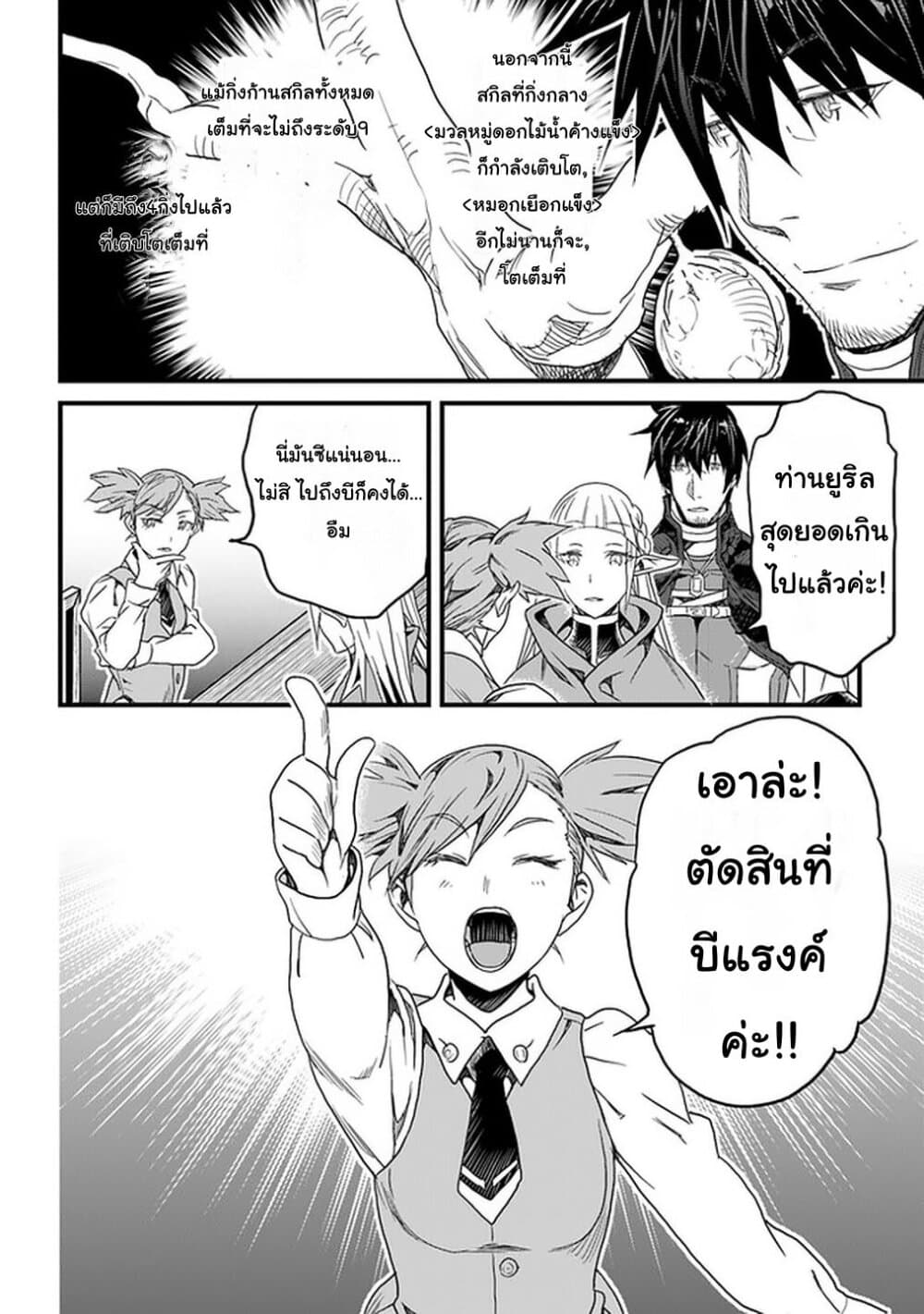 Yakudatazu Skill ni Jinsei o Sosogikomi 25-nen, Imasara Saikyou no Boukentan Midori Kashi no Akira 14-14