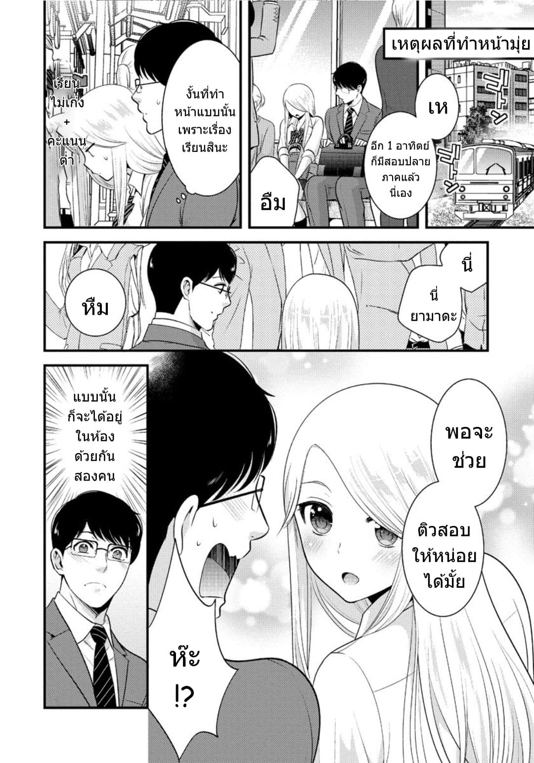 Saenai Riman to Yankee Joshi Kousei 8-8