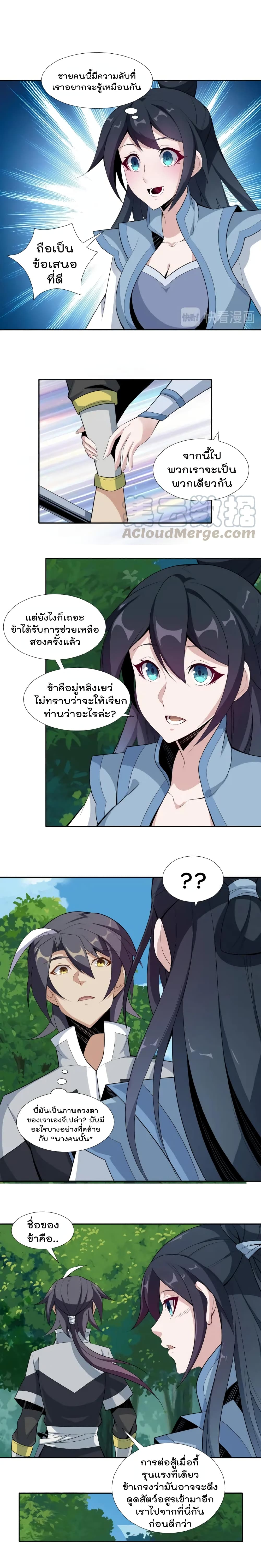 Swallow the Whole World เทพอสูรกลืนกินพิภพ 23-23