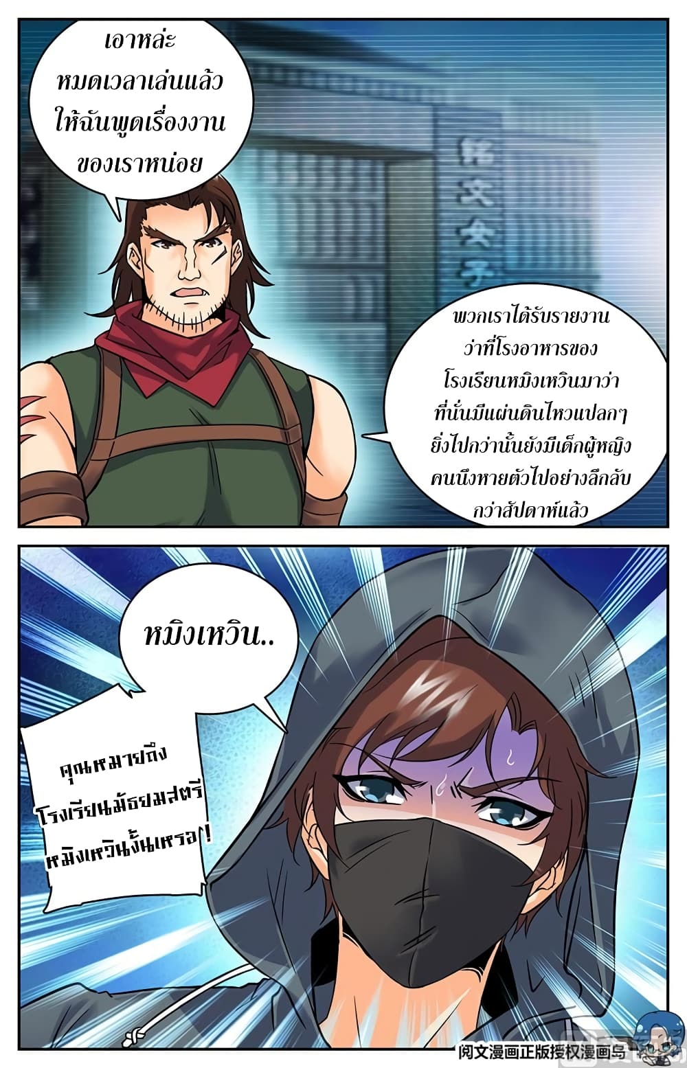 Versatile Mage จอมเวทย์เต็มพิกัด 29-29