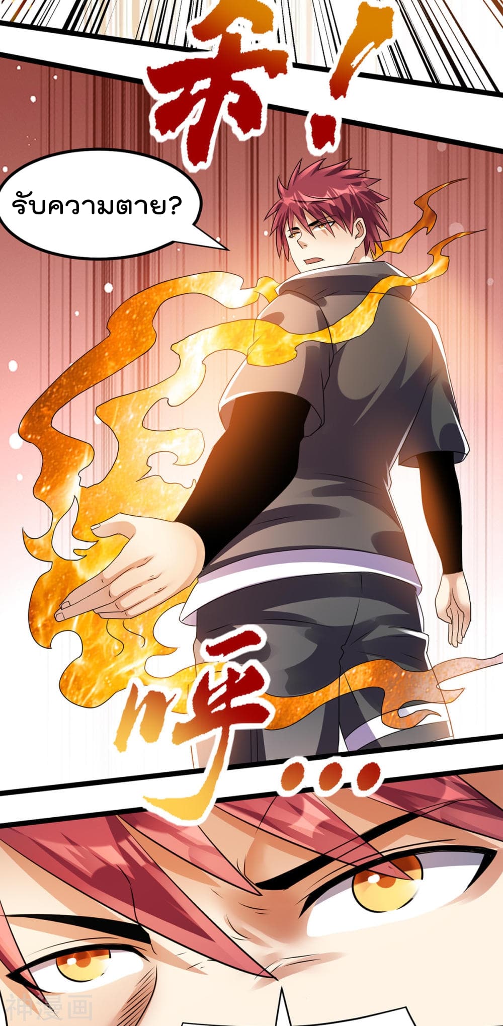 Immortal King of City ราชาอมตะแห่งนคร 138-138