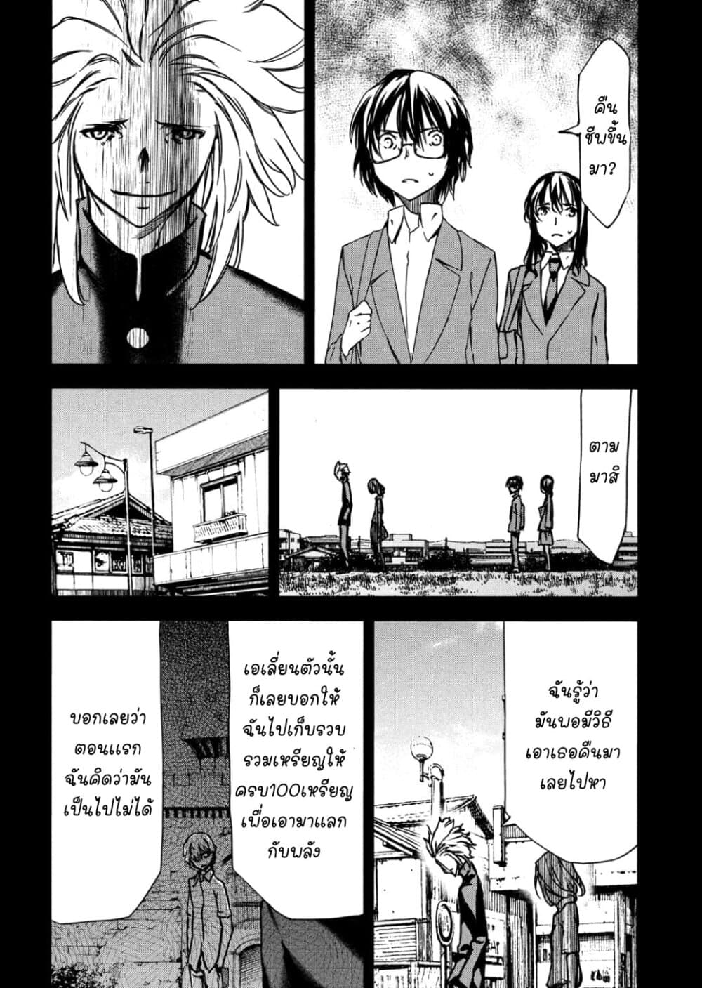 Gleipnir กายาสถิตอสูร 55-ค่าของชีวิต