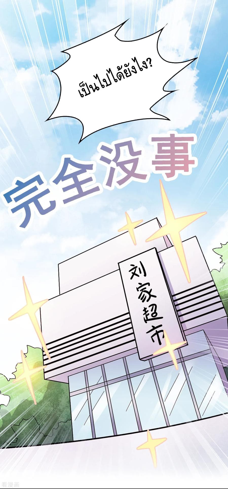 Become God Merchant in The Other World ข้ามต่างโลกเพื่อเป็นพ่อค้าเทพสุดมั่งคั่ง 76-76