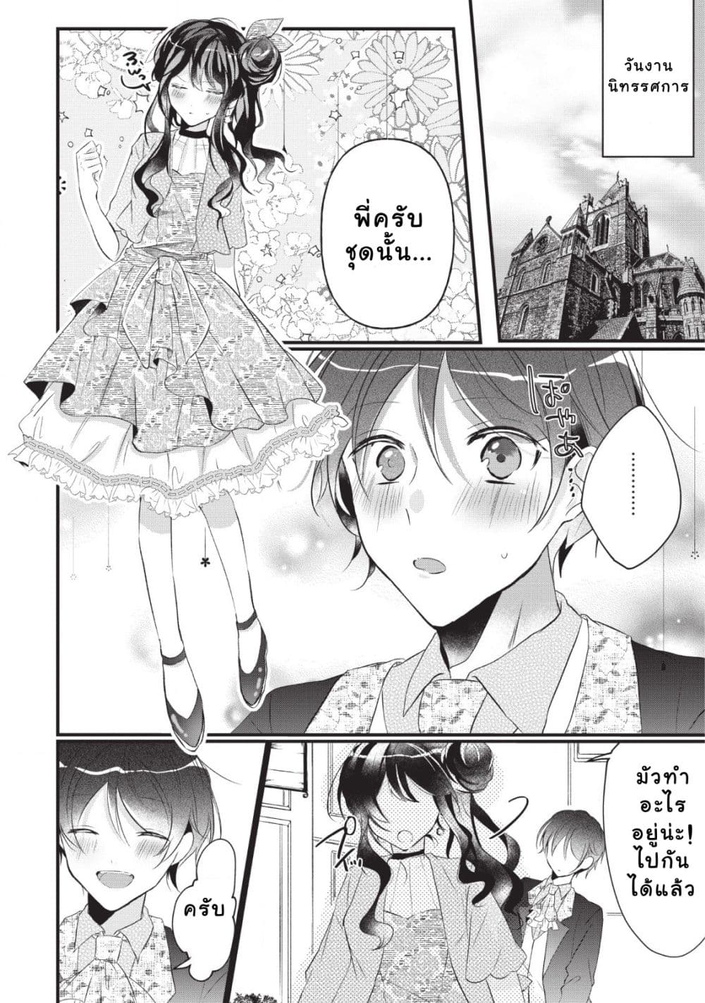 Why Don't You Lift up That Skirt and Show Me Yours, Sister? 3-3