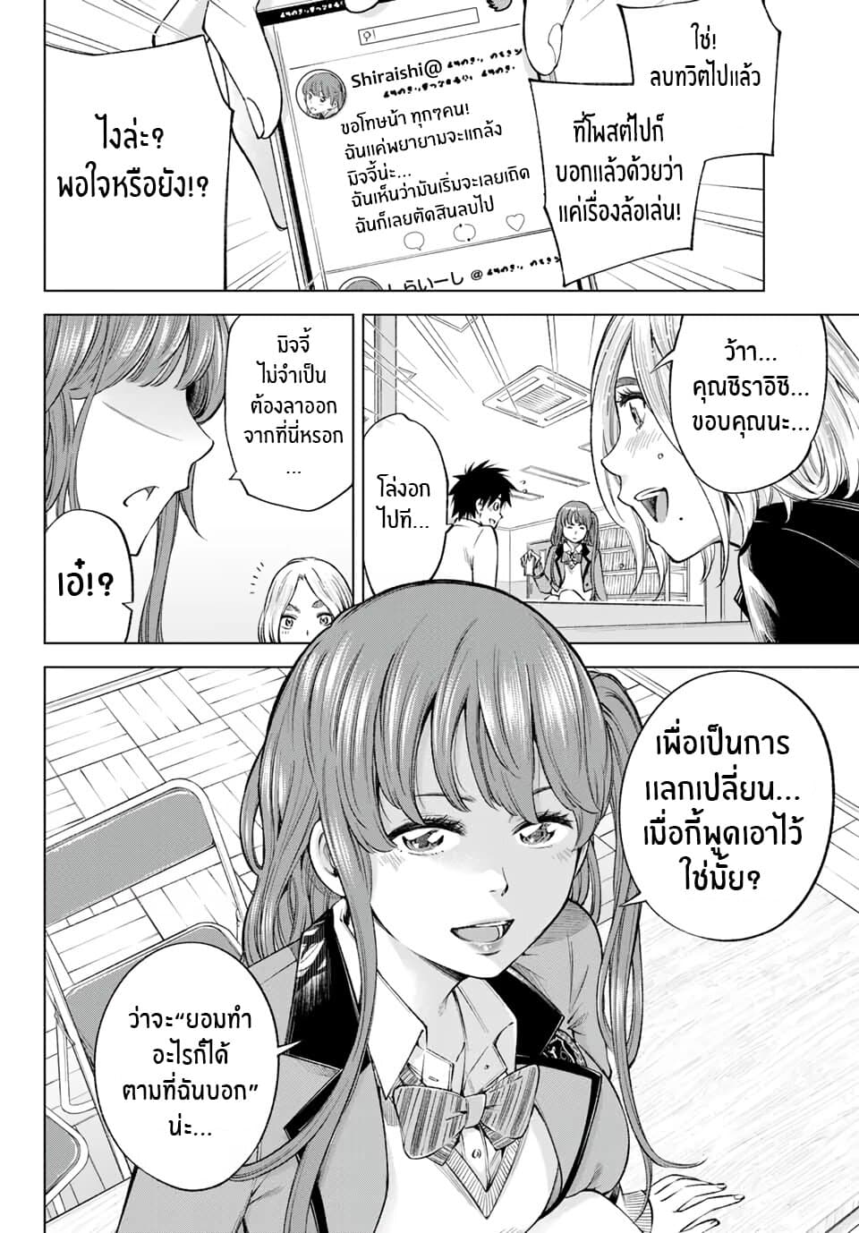 Ora, Yomekko sa ikuda! ~ Kosupure JK no Himitsu no Aijou ~ 6-มันจบเเล้วสินะ...?