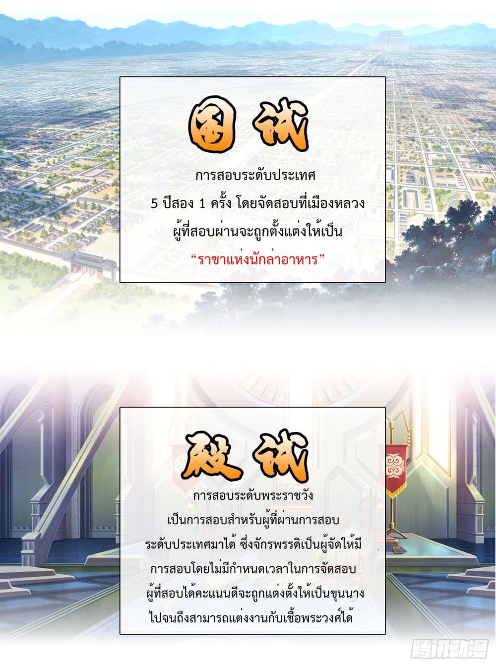 God of Gourmet ราชาแห่งนักล่าอาหาร 9-9