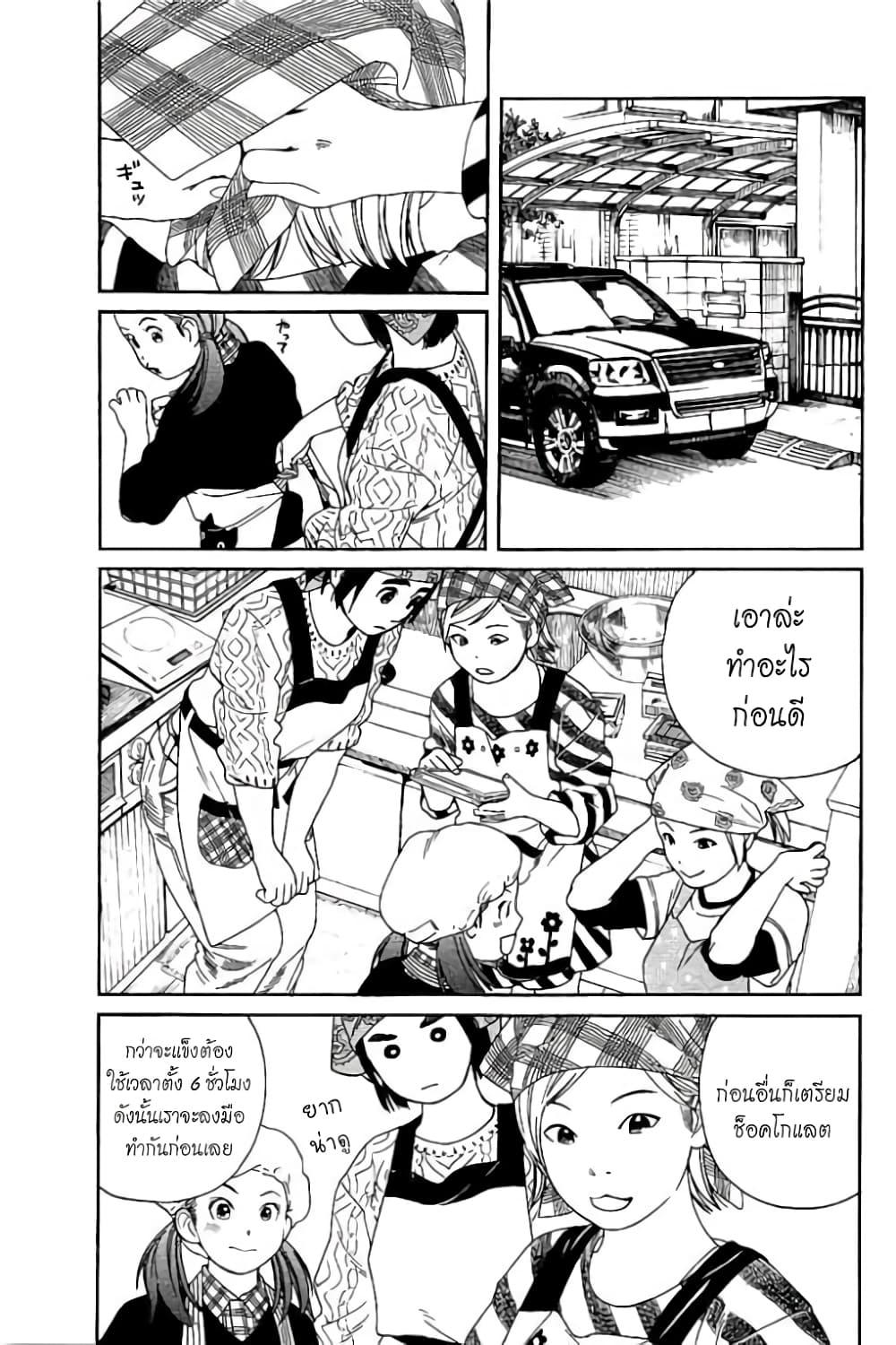 Fujiyama-san wa Shishunki 53-คุณฟูจิยามะทำเองกับมือ