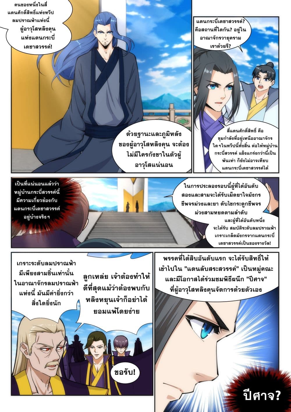 Against the Gods อสูรพลิกฟ้า 134-134