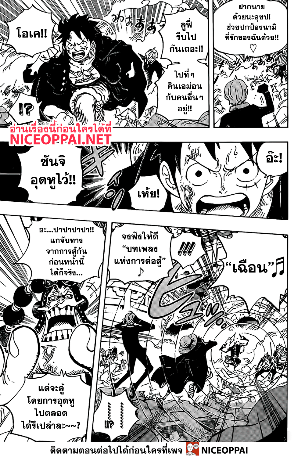 One Piece 991-TH-พวกเราจะขอตาย!!!