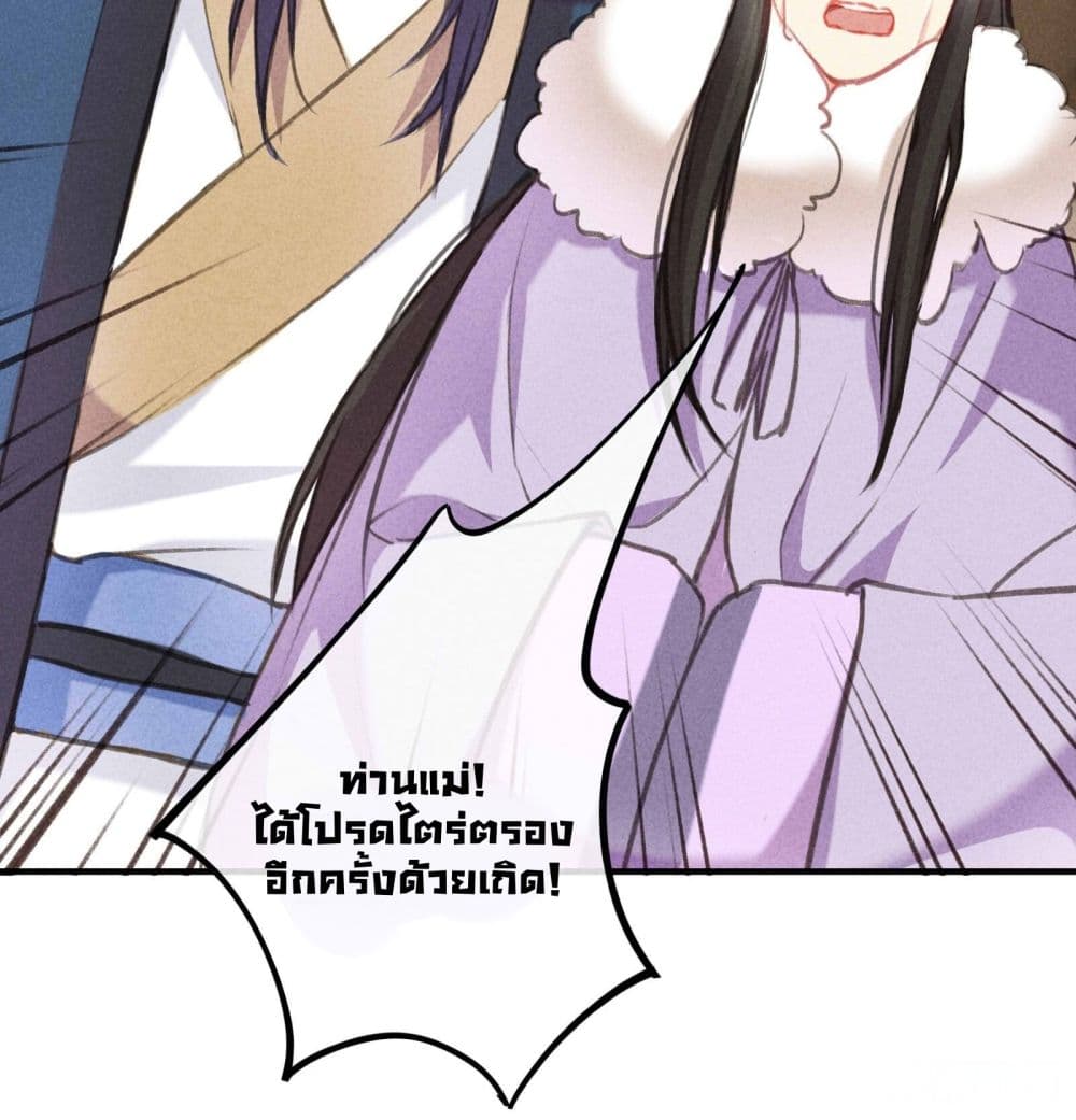 The Rebirth Daughter is not Good ย้อนอดีตชำระแค้น 6-6