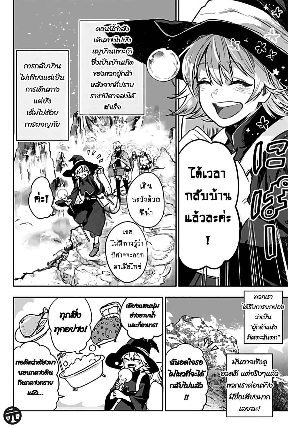 Yuusha Goikkou no Kaerimichi 1-One Shot