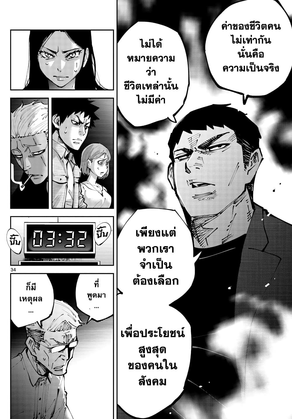 Imawa no Kuni no Alice Retry อลิสในแดนมรณะ RETRY 2-9 โพธิ์แดง (2)