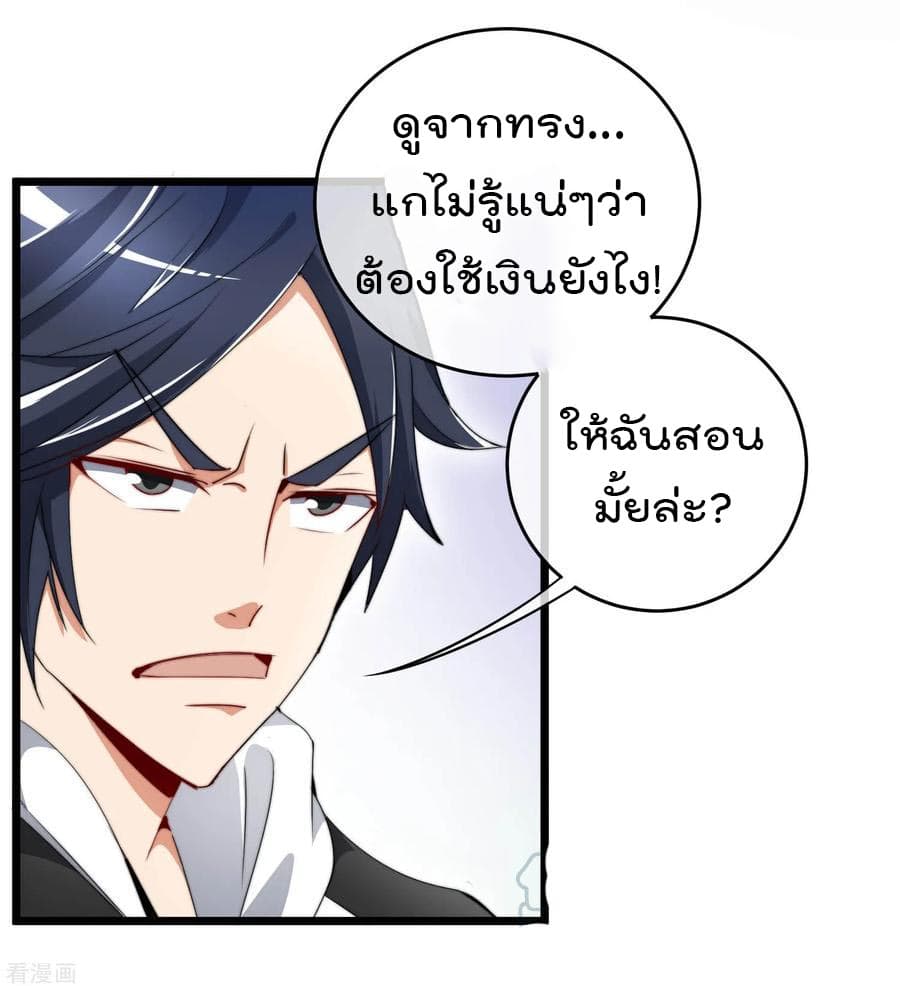 I am The Richest  in The World ข้านี่แหละจะรวยที่สุดในโลก! 80-80