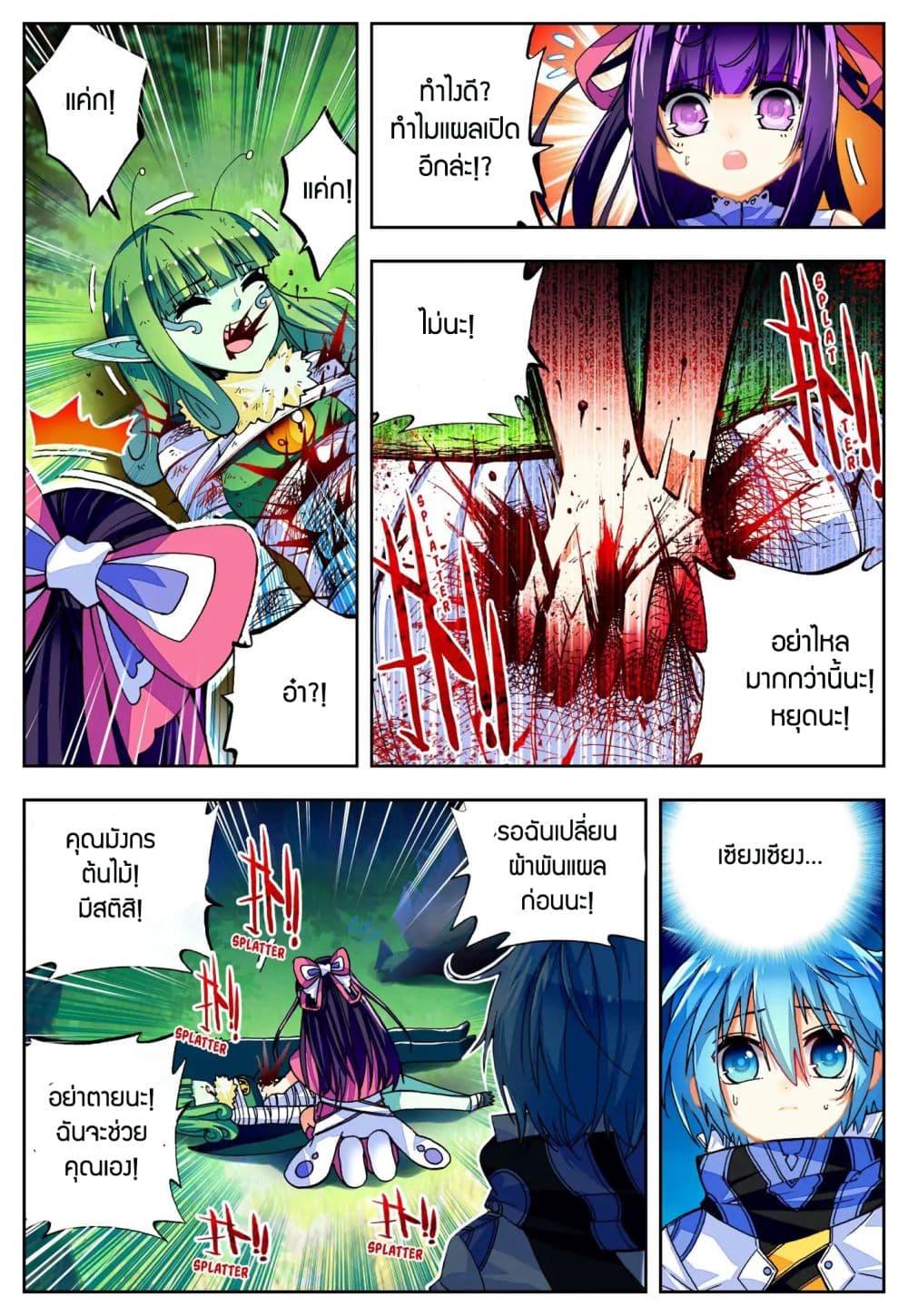 X - Epoch of the Dragon ยุคสมัยแห่งมังกร 38-38