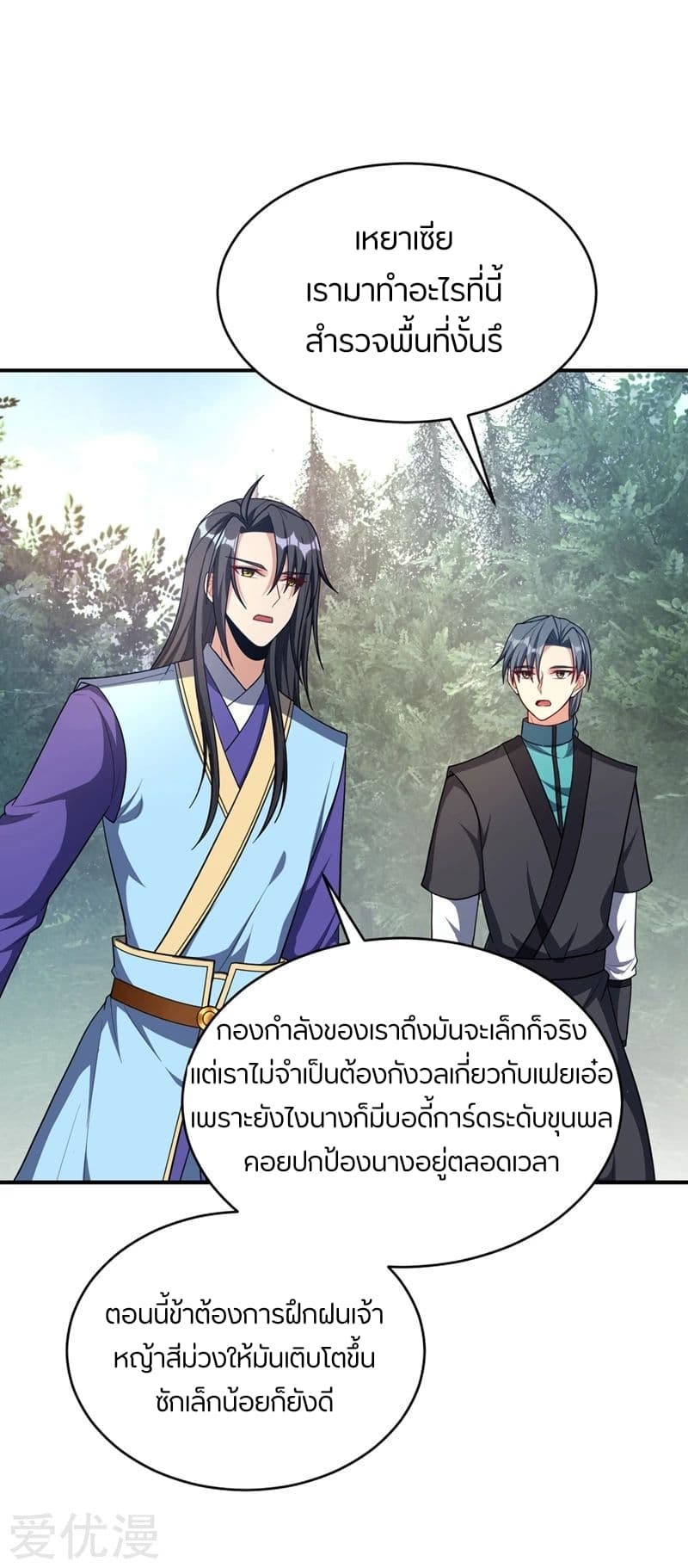 Rise of The Demon King รุ่งอรุณแห่งราชาปีศาจ 128-128