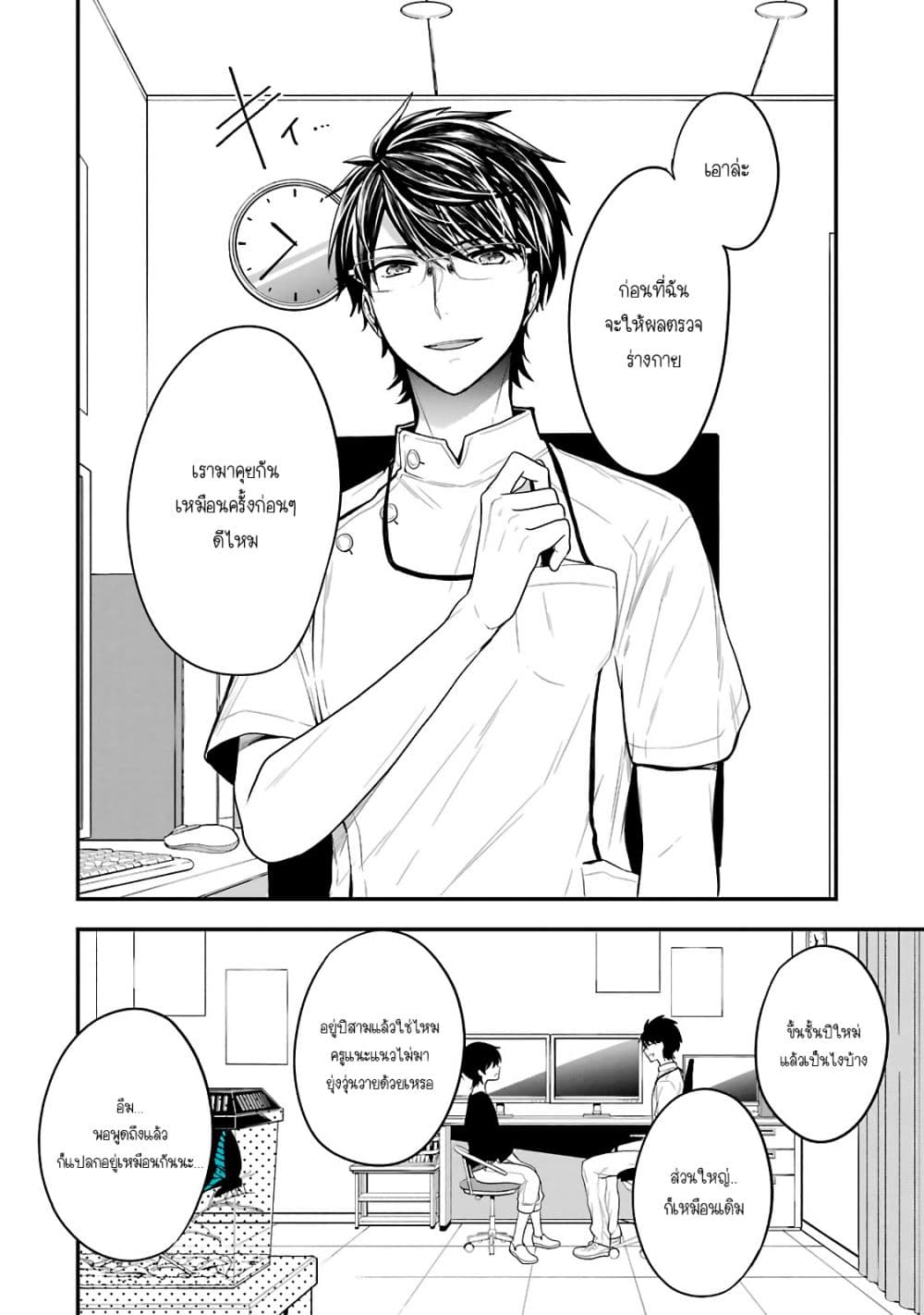 Seibetsu "Mona Lisa" no Kimi he. 2-ดักแด้