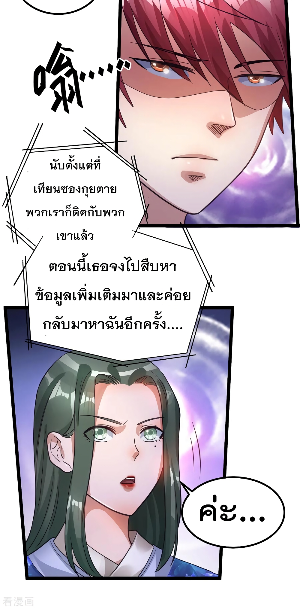 Immortal King of City ราชาอมตะแห่งนคร 90-90