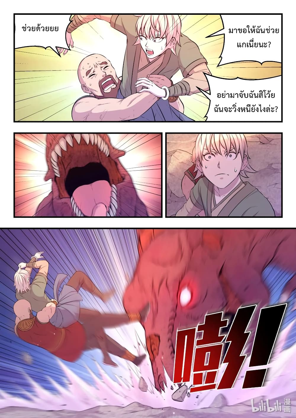 King of Spirit Beast 33-33