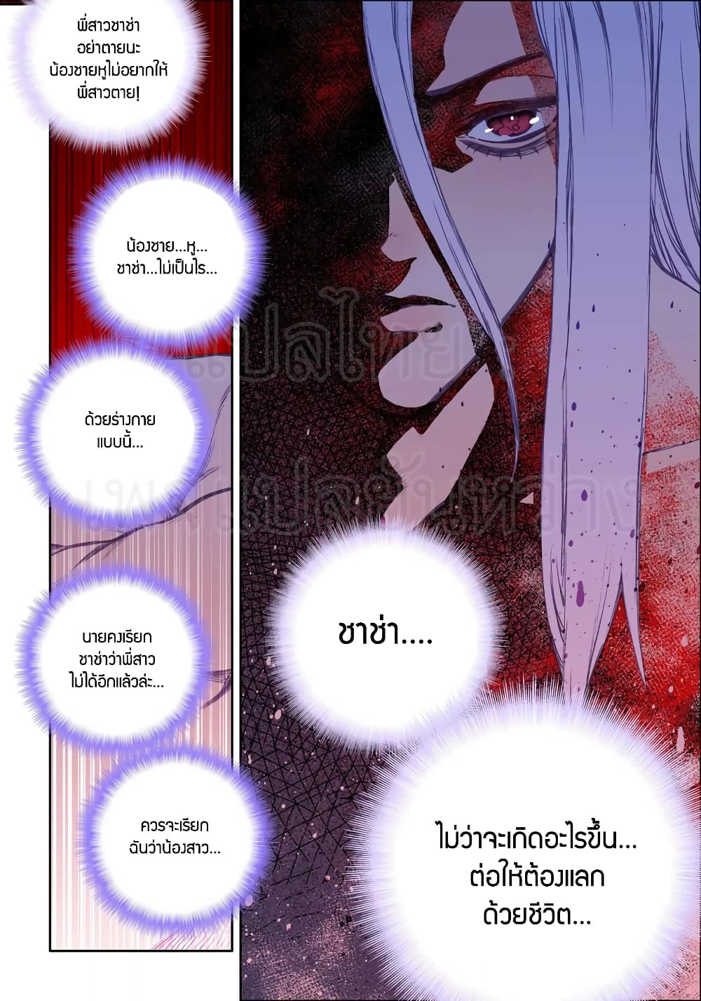 X - Epoch of the Dragon ยุคสมัยแห่งมังกร 83-83